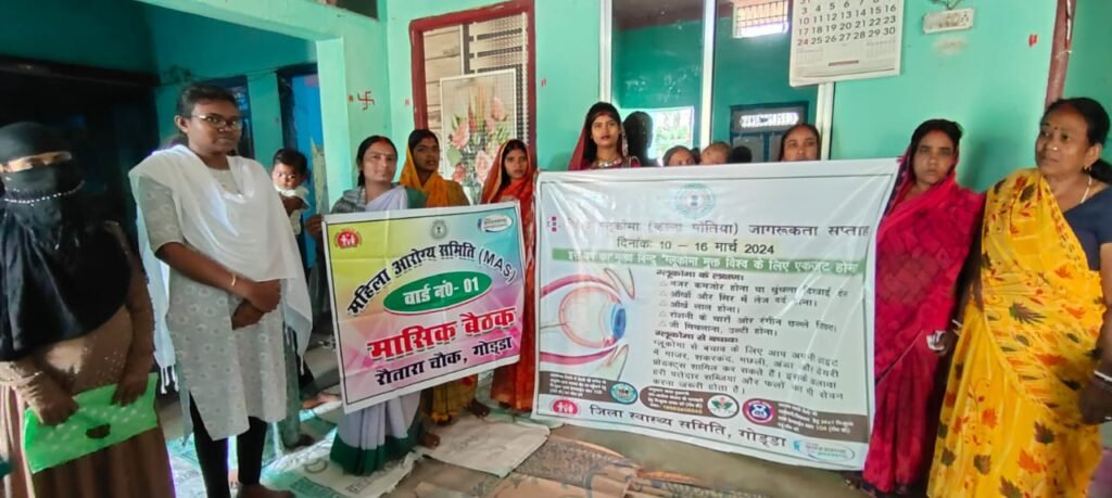 राष्ट्रीय शहरी स्वास्थ्य मिशन गोड्डा के तत्वावधान में विश्व ग्लूकोमा दिवस के अवसर पर कार्यक्रम आयोजित।