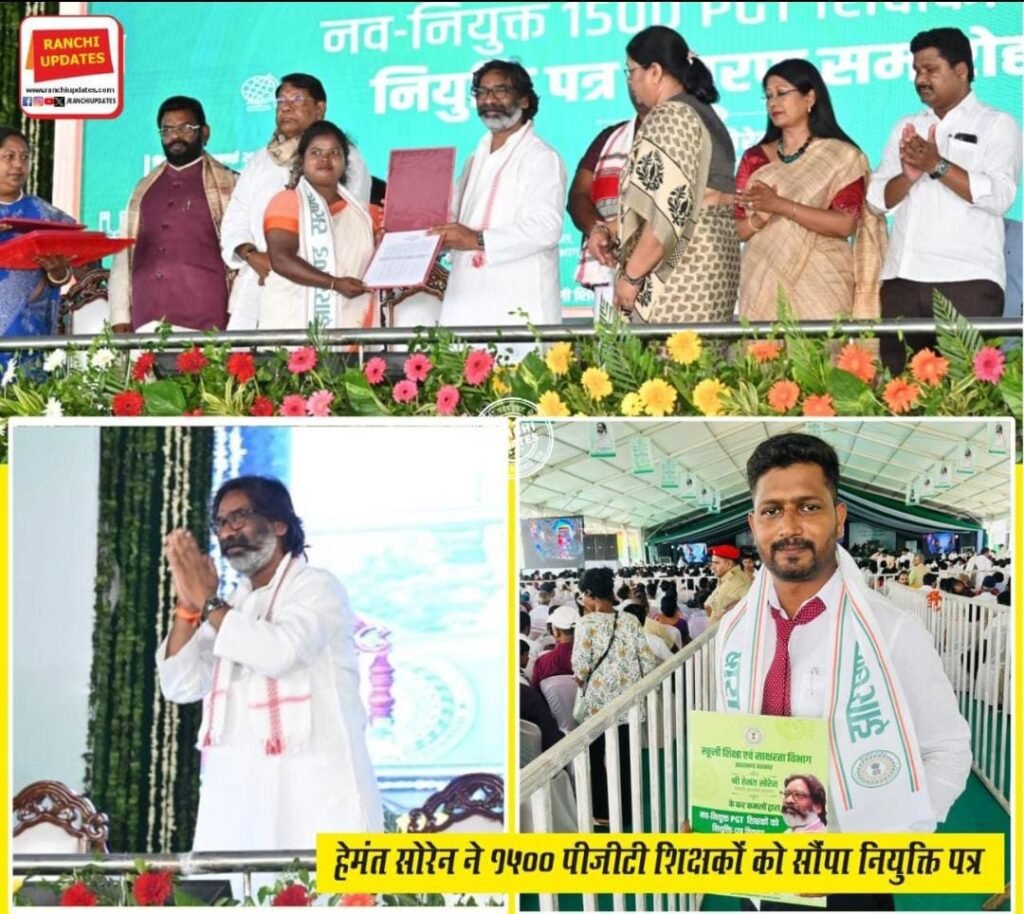 मुख्यमंत्री श्री हेमंत सोरेन ने आज धुर्वा के प्रभात तारा मैदान में 1500 पोस्ट ग्रेजुएट नवनियुक्त शिक्षकों को नियुक्ति पत्र सौंपा