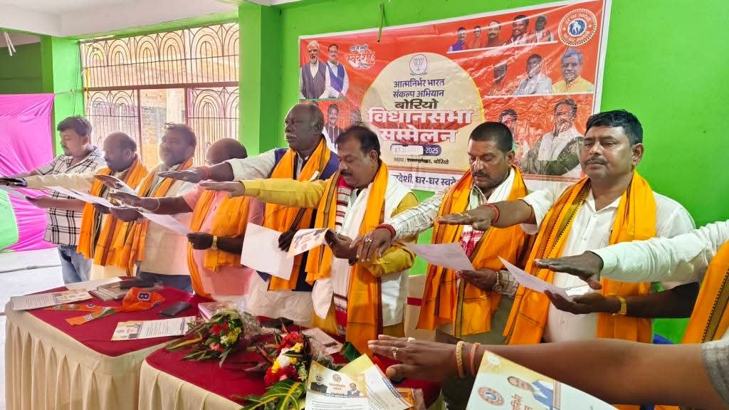 आत्मनिर्भर भारत संकल्प अभियान के तहत बोरियो विधानसभा स्तरीय सम्मेलन संपन्न